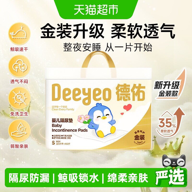 德佑婴儿隔尿垫云感蓬松弱酸亲肤图片