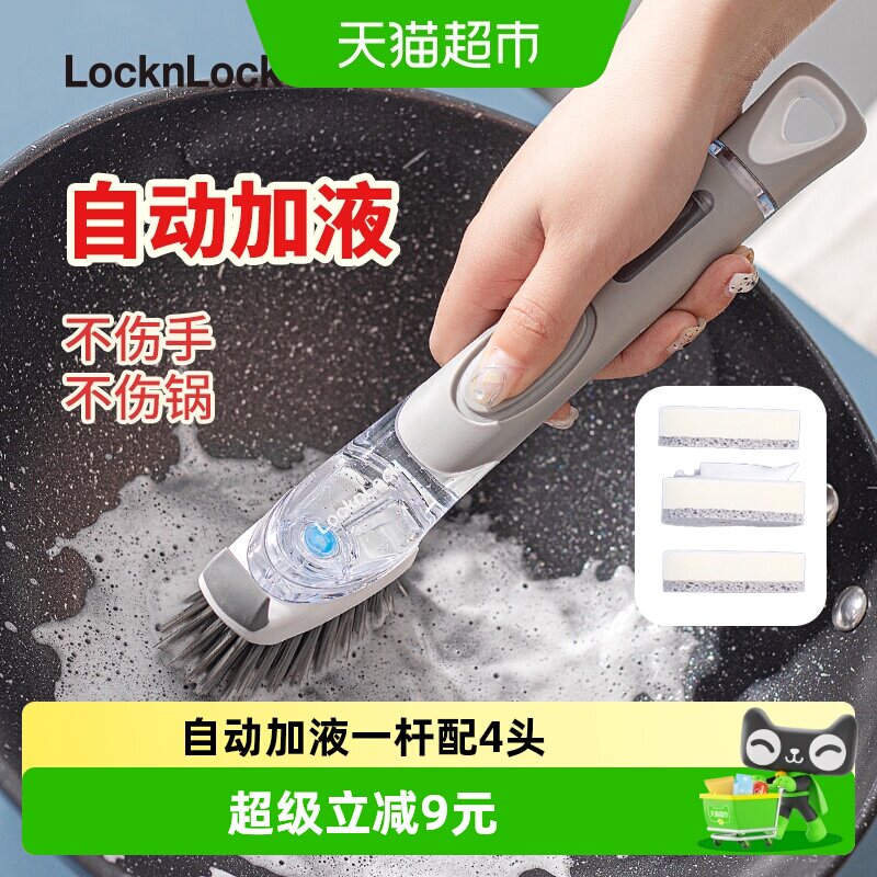 乐扣乐扣锅刷自动加液洗碗不伤手