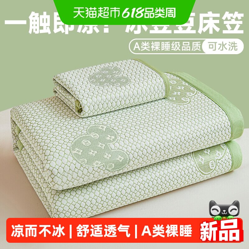 南极人冰豆豆凉感床笠全包床垫保护罩凉席床单三件套2026新款夏季