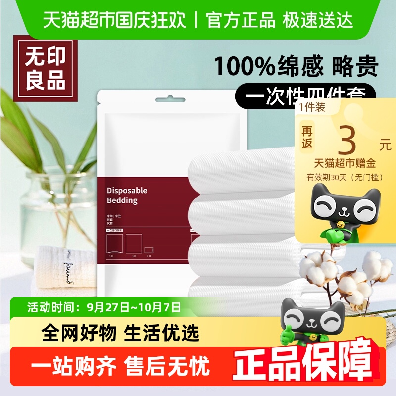 隔脏便携式酒店床单被罩四件套
