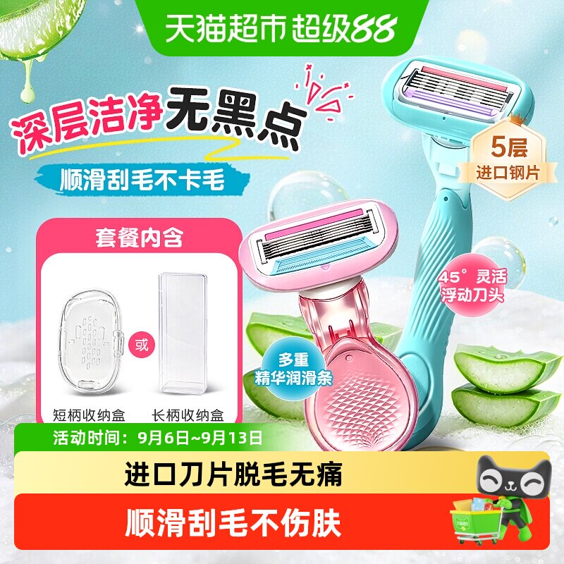 海氏海诺女士专用刮毛刀腋下腿毛私密私处无痛脱毛修剪脱毛器除毛