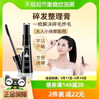 碎发神器整理膏女头发儿童专用发蜡棒蓬松发胶啫喱梳毛发定型35ml