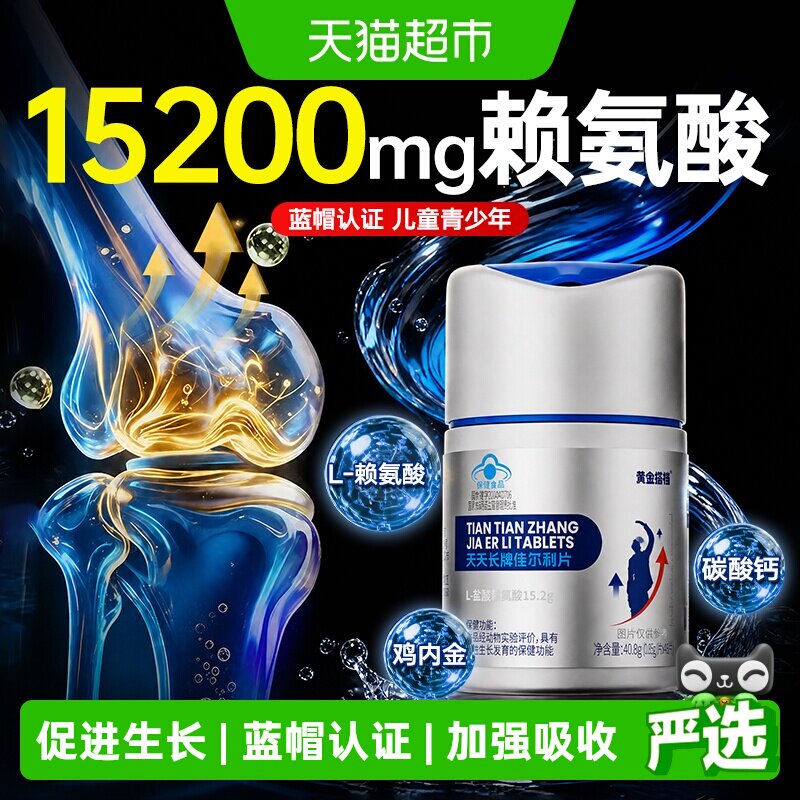 【15200mg赖氨酸】蓝帽认证补钙青少年儿童成长高钙片生长素正品 - 实物图