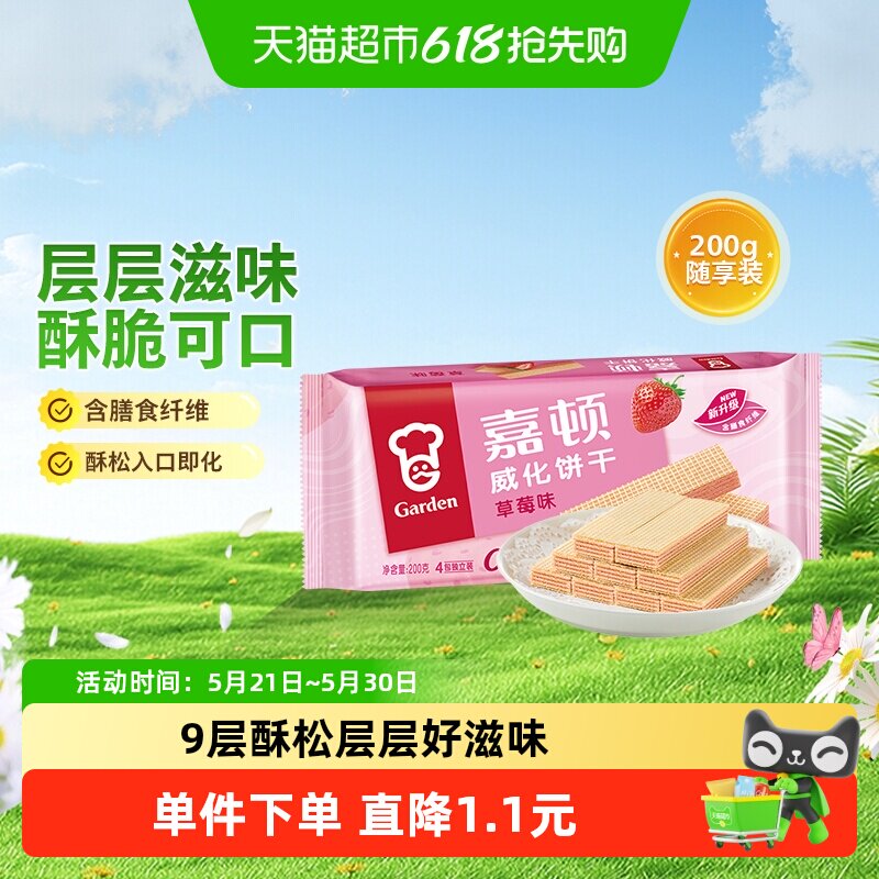 嘉顿威化饼干草莓味早餐糕点代餐小吃儿童小孩充饥零食小包装