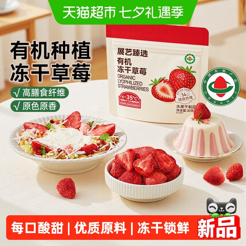 展艺臻选有机冻干草莓雪花酥用牛轧糖零食水果脆家用烘焙原材料