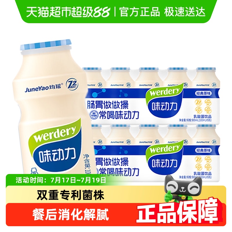 下拉详情 味动力经典原味乳酸菌饮料100ml*10瓶专利菌株牛奶饮品