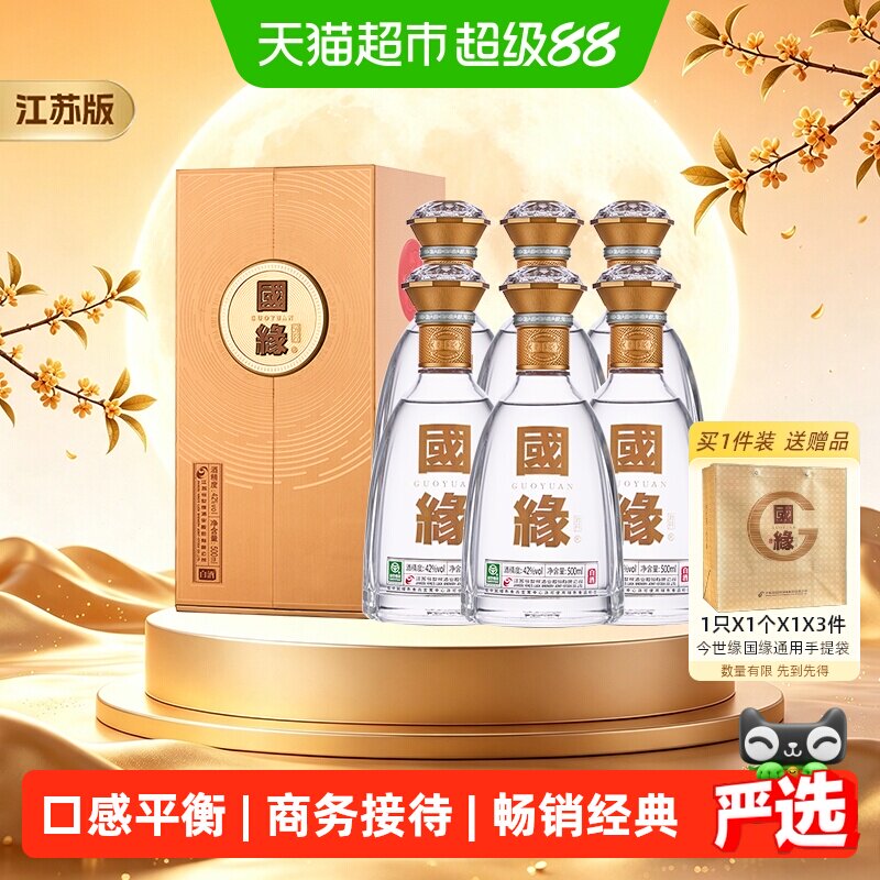今世缘42度500ml*6瓶柔雅型白酒