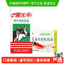 晨光牛奶甜牛奶乳饮品常温学生早餐奶整箱手提礼盒装