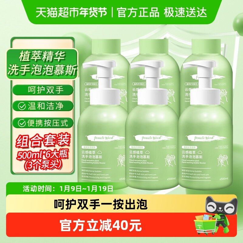 柚慕植物精华香氛泡泡洗手慕斯便携按压式泡沫香氛洗手液家庭套装,洗护清洁剂/卫生巾/纸/香薰,洗手液,淘宝优惠券,粉丝福利购,淘宝优惠卷