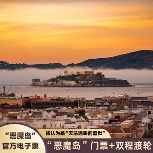 [恶魔岛监狱-大门票]美国旧金山 恶魔岛大门票往返渡轮 alcatraz day  tour 双程渡轮