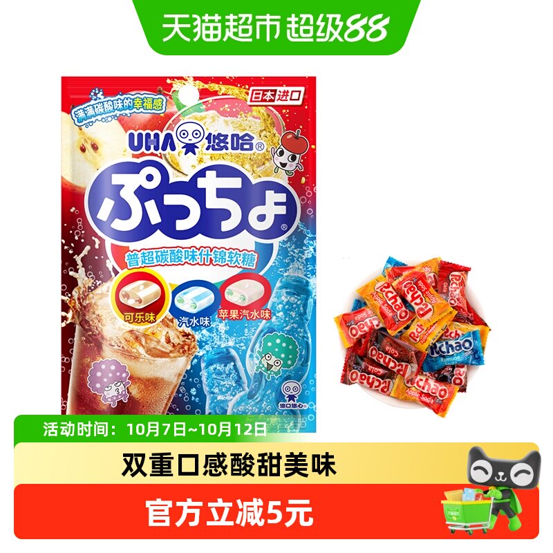 UHA悠哈日本进口普超软糖碳酸味90g*1袋糖果零食夹心橡皮糖