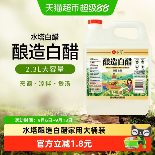 水塔大桶装家用白醋食醋