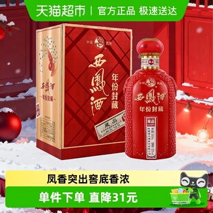 藏品52度凤香型白酒500ml 西凤酒年份封藏 1盒送礼 下拉享优惠