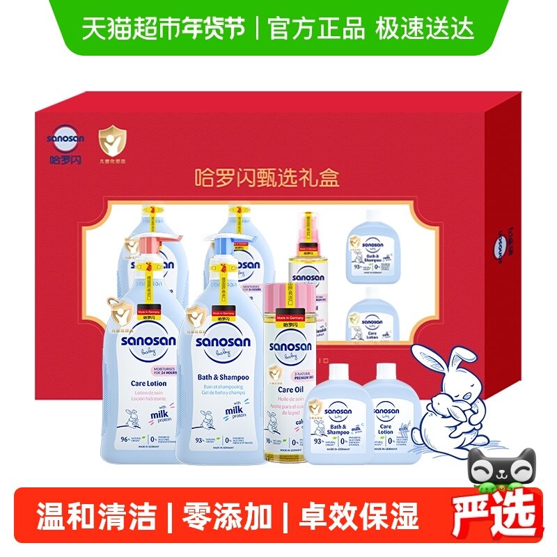 哈罗闪新生儿洗护礼盒5件装洗发沐浴婴儿洗护二合一润肤乳送礼,婴童洗护,沐浴乳/沐浴露,淘宝优惠券,粉丝福利购,淘宝优惠卷