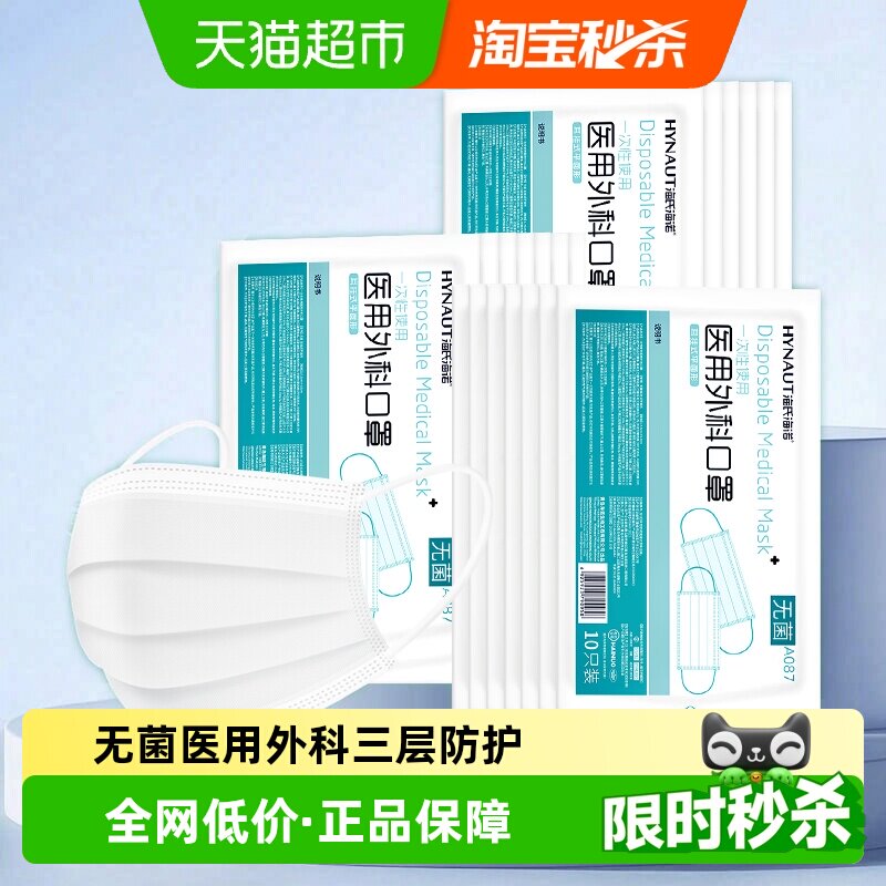 海氏海诺白色医用外科口罩200只图片