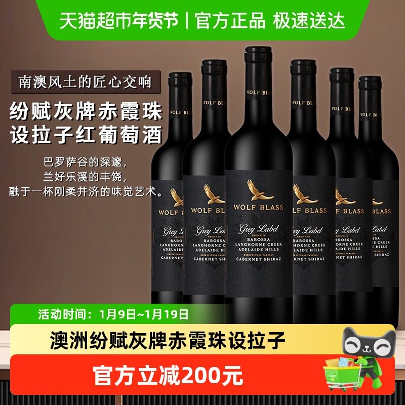 WOLF BLASS纷赋灰牌赤霞珠设拉子2018干红葡萄酒澳洲原瓶进口红酒
