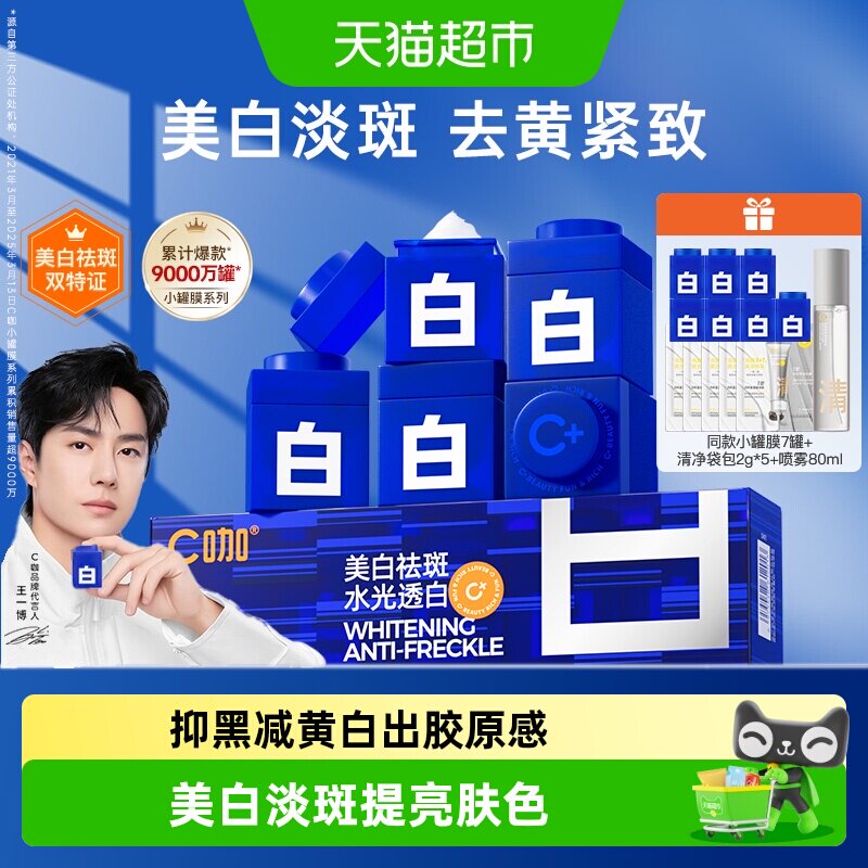 c咖王一博同款美白小罐膜不黏腻图片