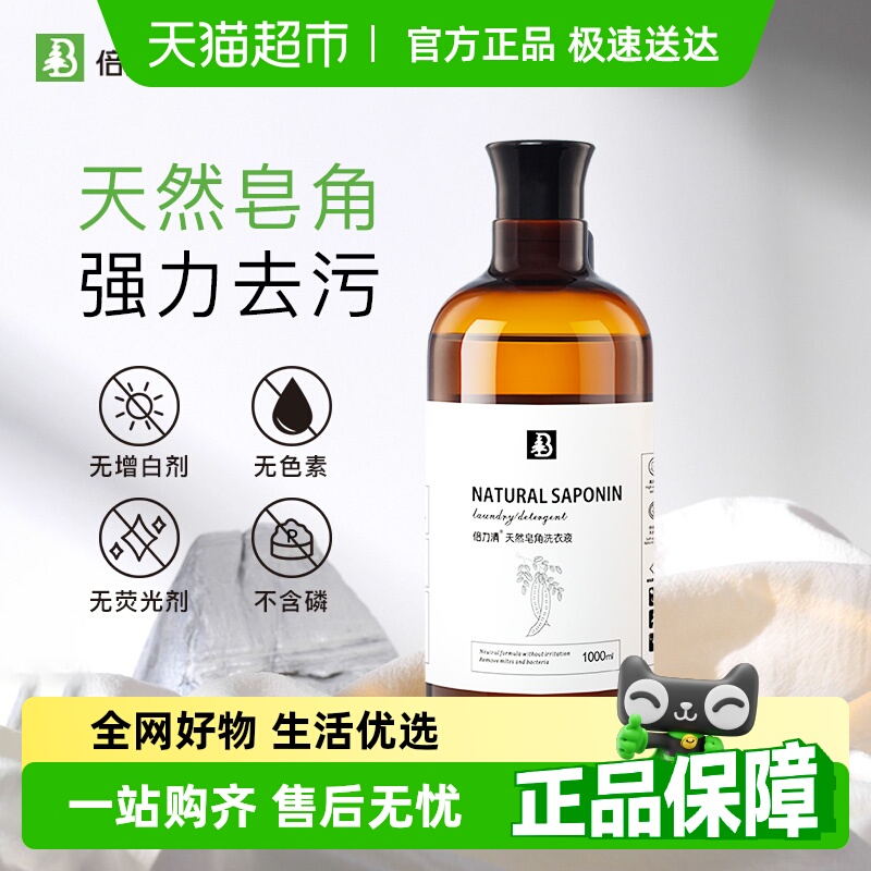 倍力清浓缩天然皂角洗衣液机洗手洗高效清洁持久留香内衣裤清洗w