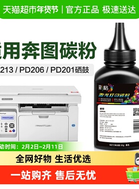 适用奔图M6202nw专用碳粉P2206nw P2200PD213 206 201打印机墨粉