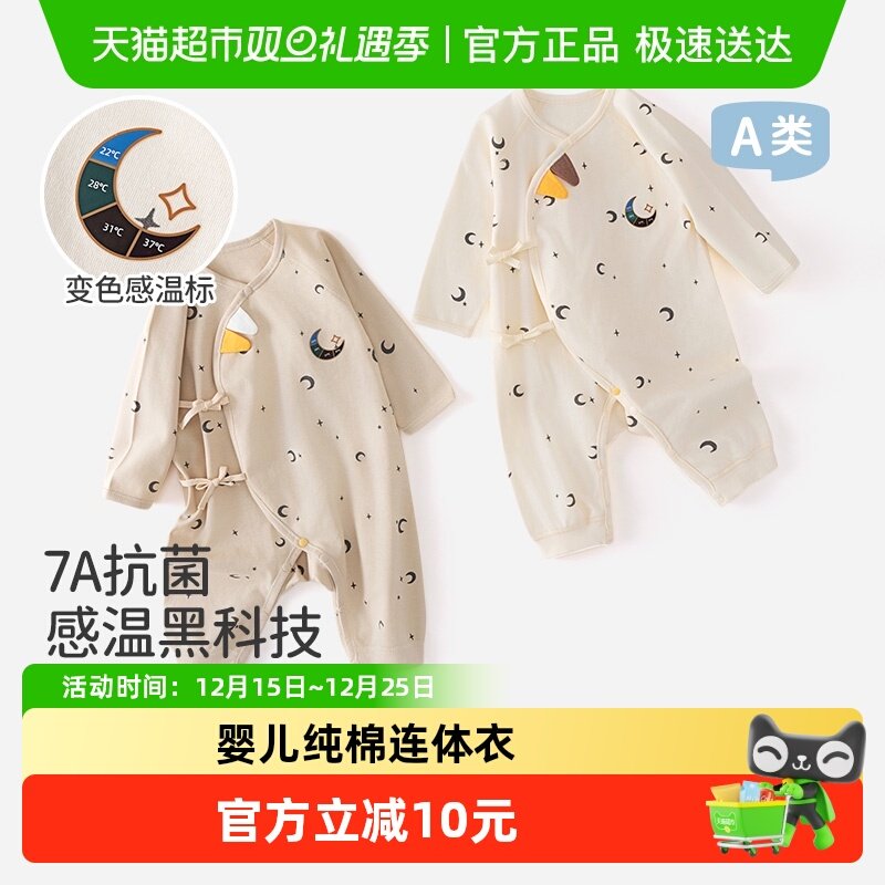 舒贝怡系带温感婴幼儿衣服连体衣