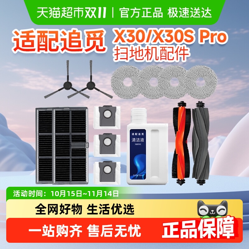 适配追觅扫地机器人配件KISSAIR