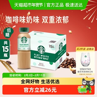 Starbucks/星巴克星选馥芮白270ml*15瓶低糖瓶装即饮咖啡饮料