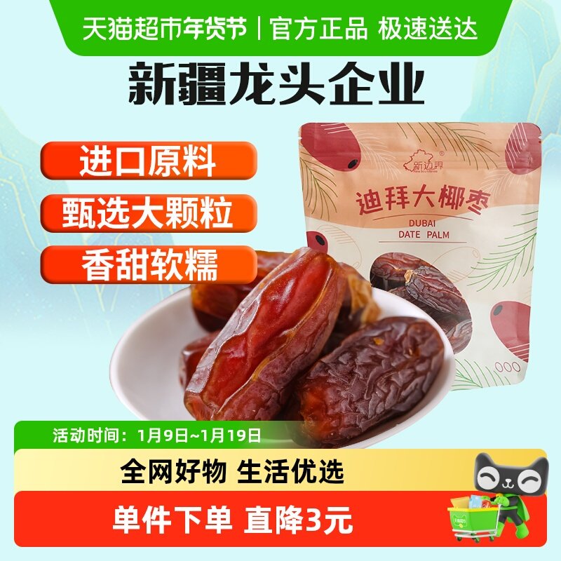 新边界迪拜大椰枣零食干果黑椰枣蜜枣大枣大红枣子礼品礼物