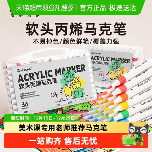 touchmark丙烯24色马克笔