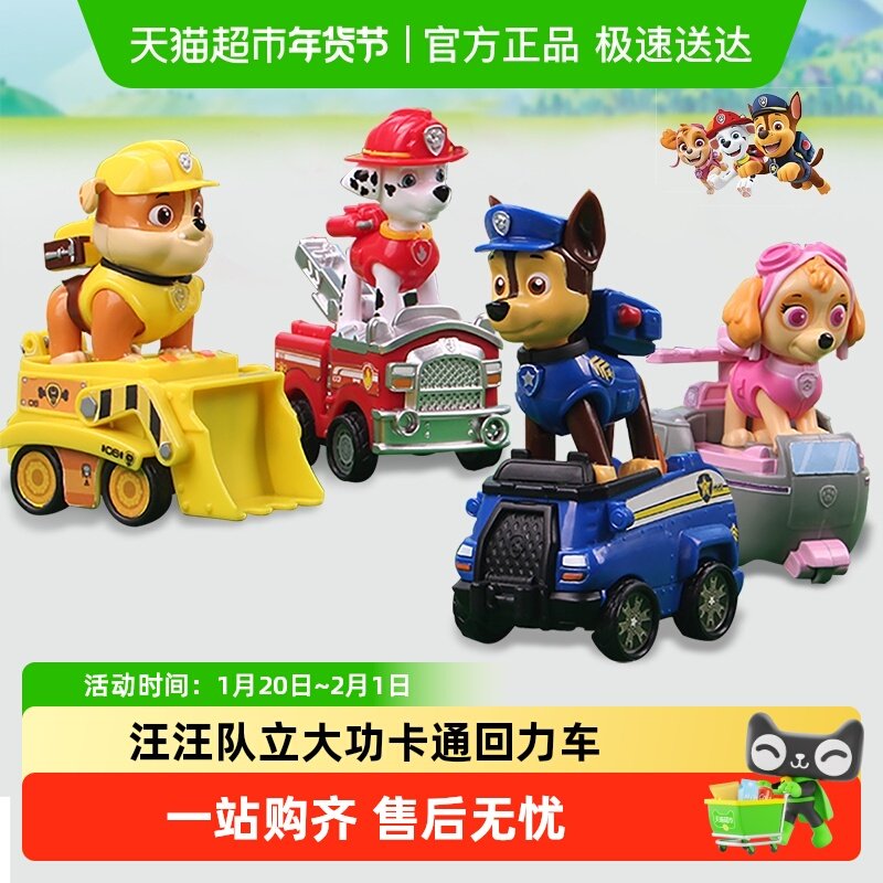 正版汪汪队立大功积木回力车玩具狗狗救援警益智儿童男新年礼物,玩具/童车/益智/积木/模型,普通塑料积木,淘宝优惠券,粉丝福利购,淘宝优惠卷