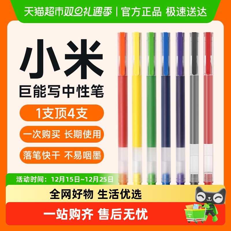 米家巨能写中性笔考试速干笔