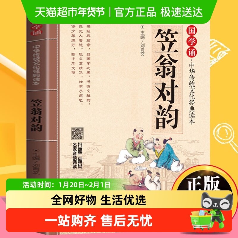 笠翁对韵国学诵中华传统文化经典读本小学生课外阅读书新华书店,书籍/杂志/报纸,儿童文学,淘宝优惠券,粉丝福利购,淘宝优惠卷