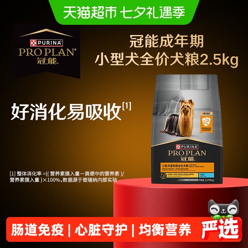 冠能鸡肉小型成犬粮2.5kg 127元 - 86线报