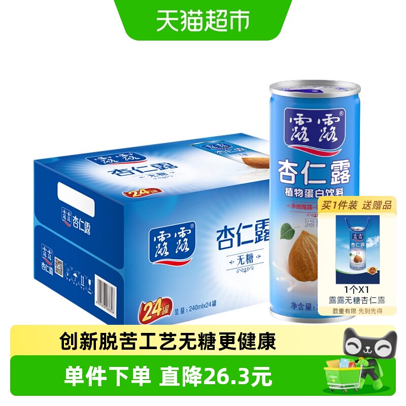 露露无糖杏仁露240ml×24罐×1组										