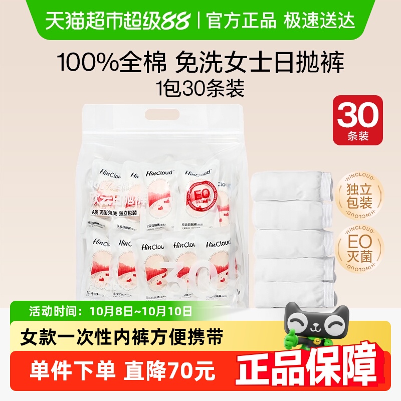 欣云灭菌女白色纯棉一次性内裤