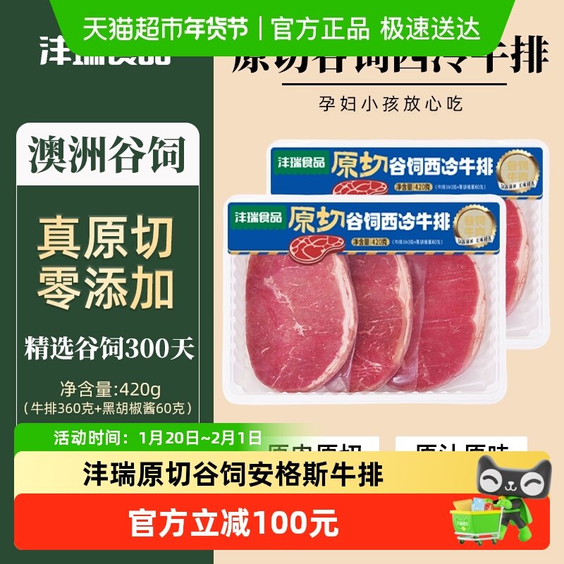 沣瑞澳洲谷饲原切西冷牛排安格斯牛肉生鲜牛肉儿童黑椒早餐牛排,水产肉类/新鲜蔬果/熟食,牛排,淘宝优惠券,粉丝福利购,淘宝优惠卷