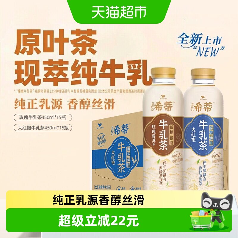 统一希蒂牛乳茶奶茶饮料图片
