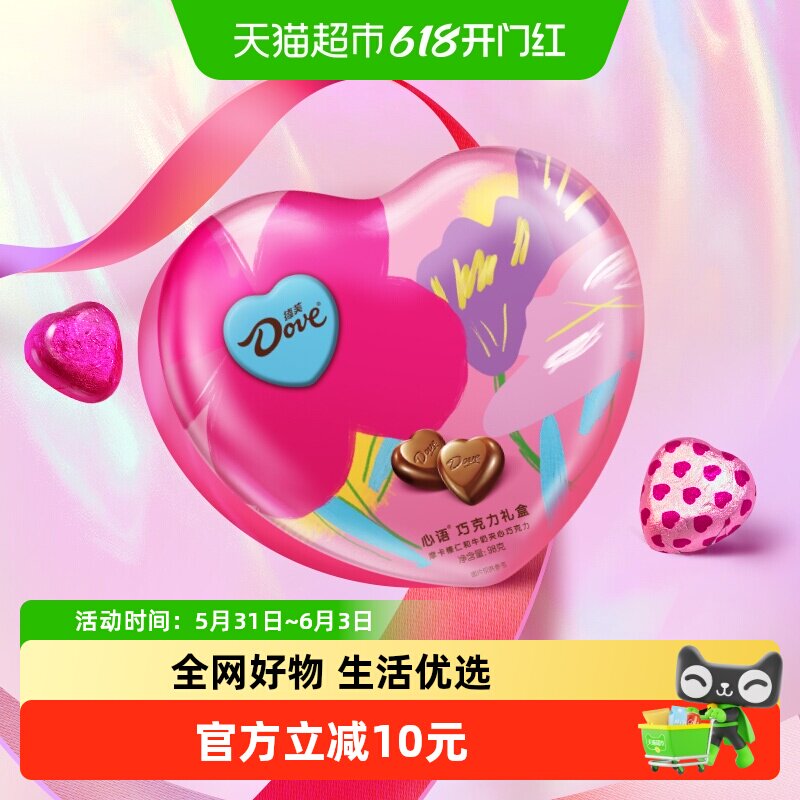 德芙心语礼盒摩卡榛仁巧克力98g*1盒520送男女朋友礼物零食喜糖果