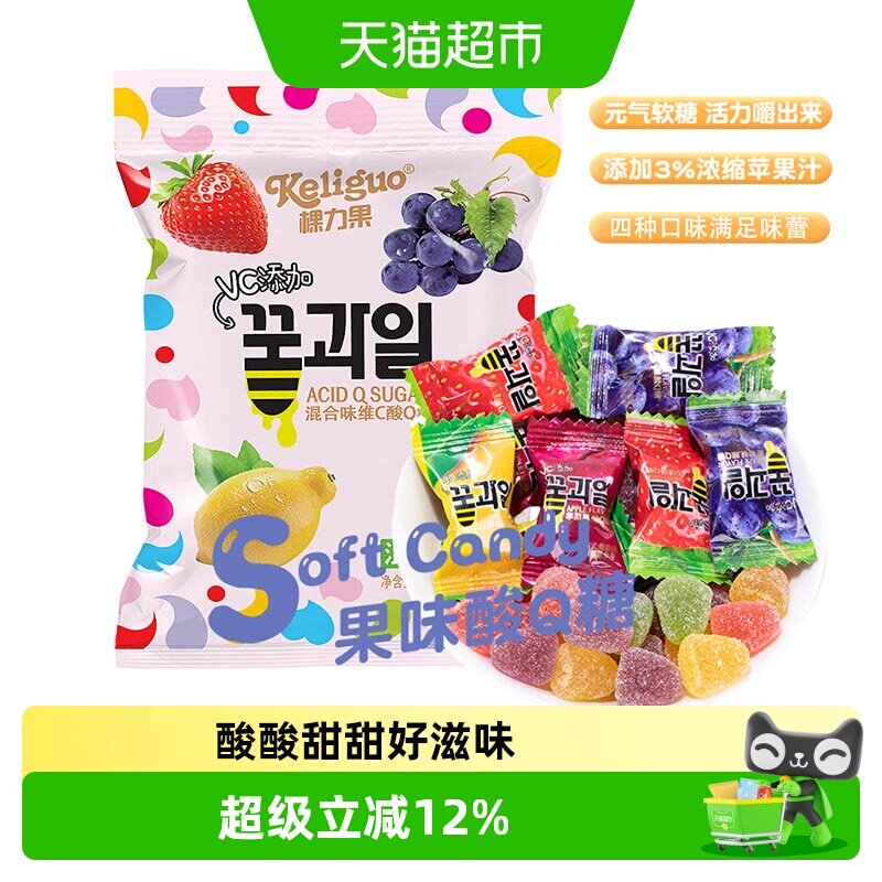 棵力果酸Q糖228g维C果汁QQ软糖水果味橡皮糖儿童糖果零食喜糖