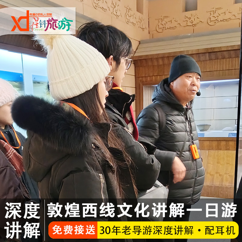 敦煌西线讲解一日游 独立耳机 境内跟团游