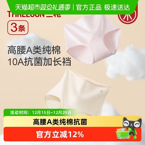三枪纯棉高腰A类三角裤