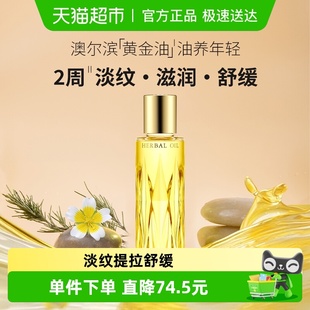 舒缓 澳尔滨三重卓能活妍植萃精华油40ml黄金油保湿 下拉享优惠