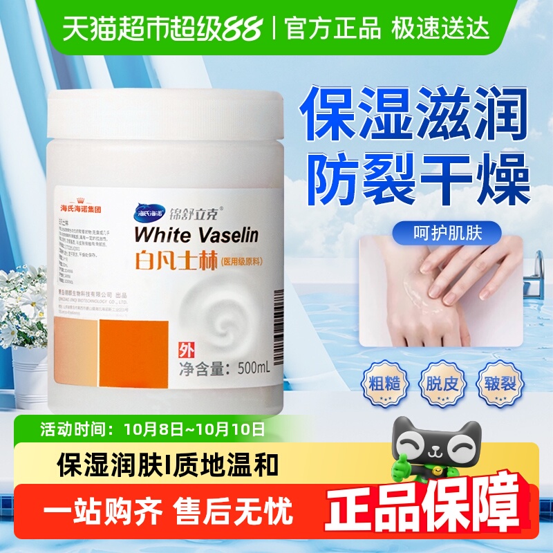 海氏海诺手足裂干裂修复白凡士林