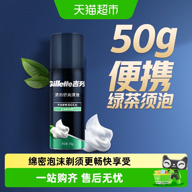 吉列剃须泡沫肤感清凉手动刀片图片