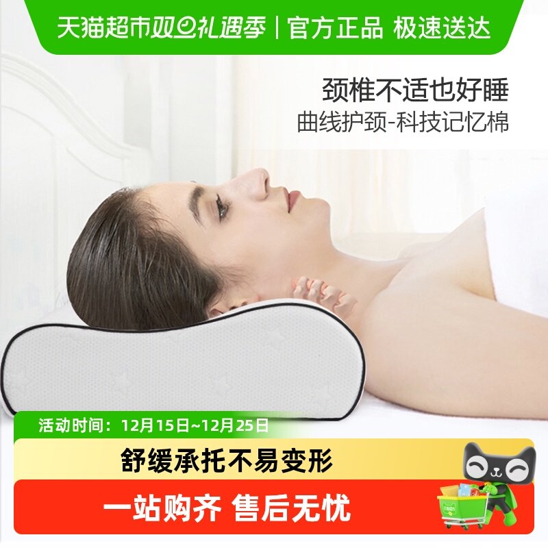 富安娜记忆棉枕头护颈椎修复枕助睡眠学生枕单人枕家用慢回弹枕芯