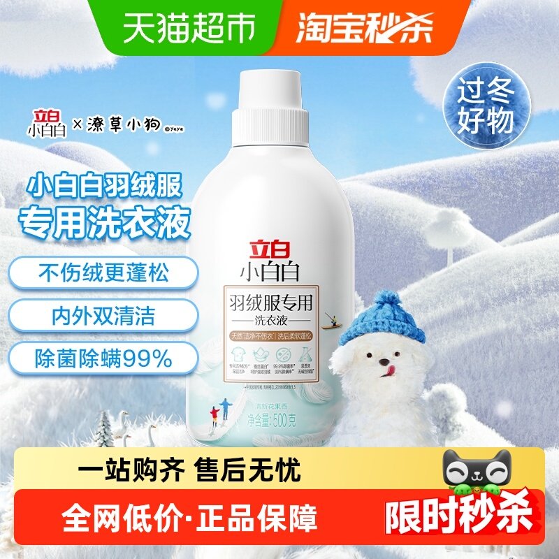 立白小白白羽绒服专用洗衣液500g*1瓶,洗护清洁剂/卫生巾/纸/香薰,特殊材质洗衣液,淘宝优惠券,粉丝福利购,淘宝优惠卷