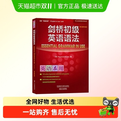 剑桥初级英语语法