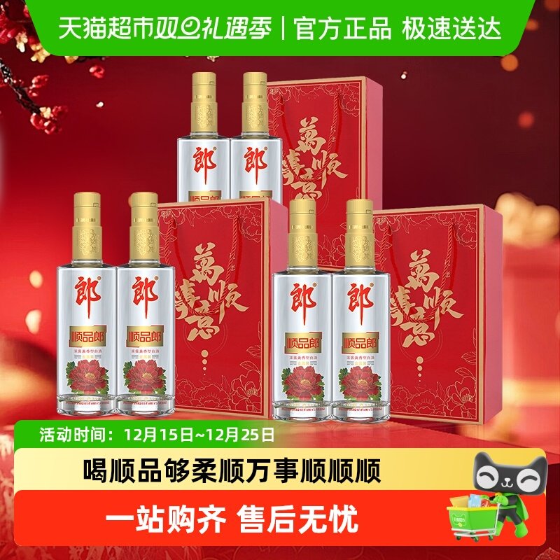 郎酒顺品郎金盖兼香型白酒45度480ml*2瓶*3盒纯粮食酒送礼光瓶酒