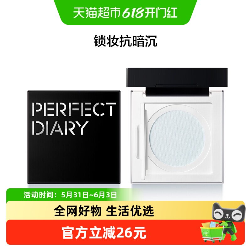 完美日记蓝色散粉控油定妆持久粉饼防水不脱妆柔焦提亮