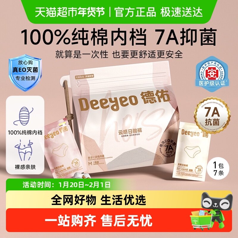 德佑一次性内裤女月子产妇出差旅行便携无纺布日抛裤独立包装,孕妇装/孕产妇用品/营养,一次性内裤/日抛裤,淘宝优惠券,粉丝福利购,淘宝优惠卷