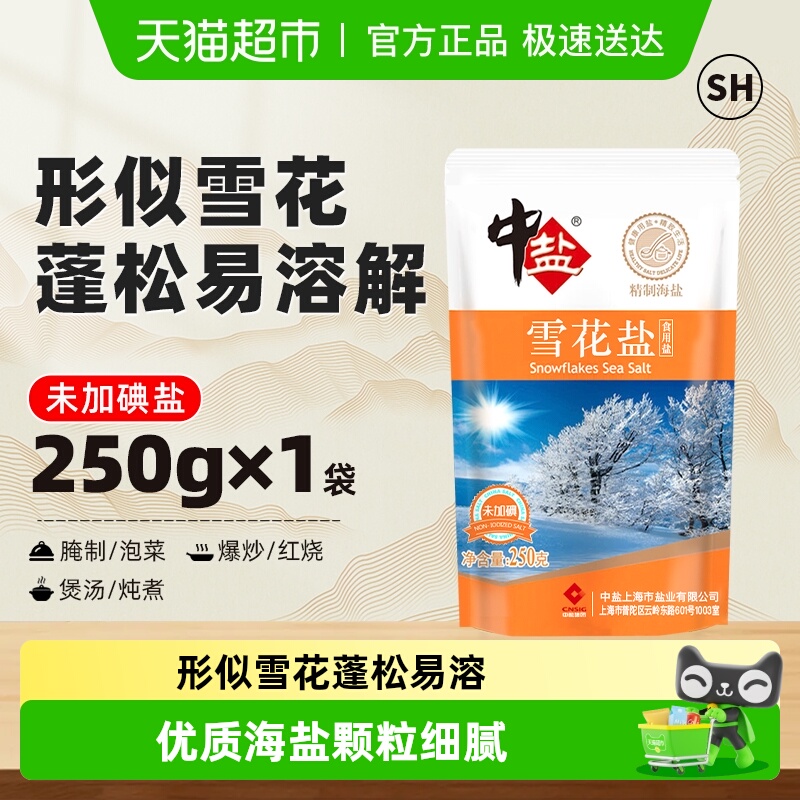 未加碘盐中盐无抗结剂海盐